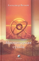 Многомерная Судьба артикул 6698c.