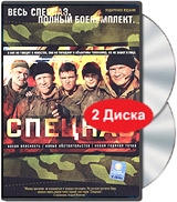 Спецназ I, II Полный боекомплект Подарочное издание (2 DVD) артикул 6701c.