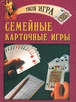 Семейные карточные игры артикул 6596c.