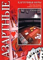 Азартные карточные игры артикул 6604c.