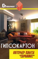 Гипсокартон Интерьер класса «Евролюкс» артикул 6668c.