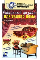 Стильный дизайн для вашего дома артикул 6671c.
