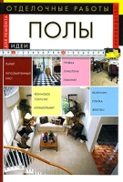 Отделочные работы Полы артикул 6680c.