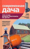 Современная дача Что и как можно построить на даче артикул 6681c.