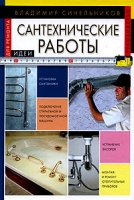Сантехнические работы артикул 6684c.