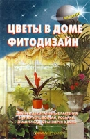 Цветы в доме, фитодизайн артикул 6686c.