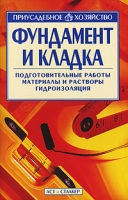 Фундамент и кладка артикул 6706c.