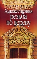 Художественная резьба по дереву артикул 6713c.