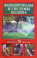 Водопроводы и системы полива артикул 6718c.