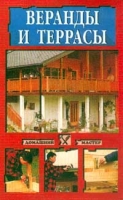 Веранды и террасы артикул 6721c.