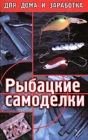 Рыбацкие самоделки артикул 6727c.