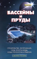 Бассейны и пруды артикул 6729c.
