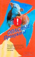 Опасные продукты артикул 6737c.