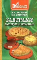 Завтраки быстрые и вкусные Сборник кулинарных рецептов артикул 6752c.