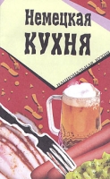 Немецкая кухня артикул 6763c.